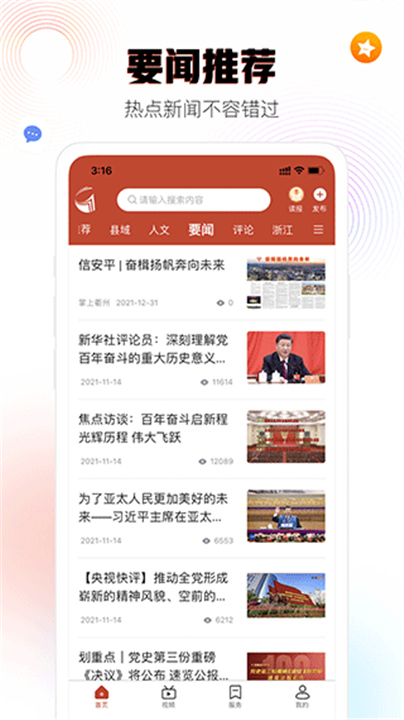 掌上衢州APP截图4