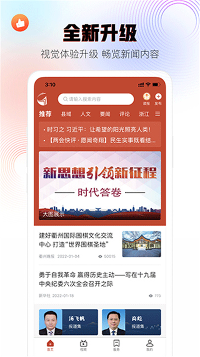 掌上衢州APP截图5