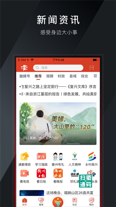 掌上衢州APP