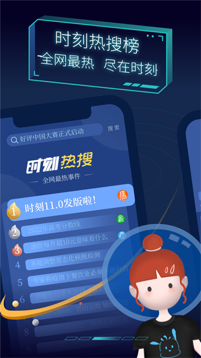 时刻新闻APP截图2