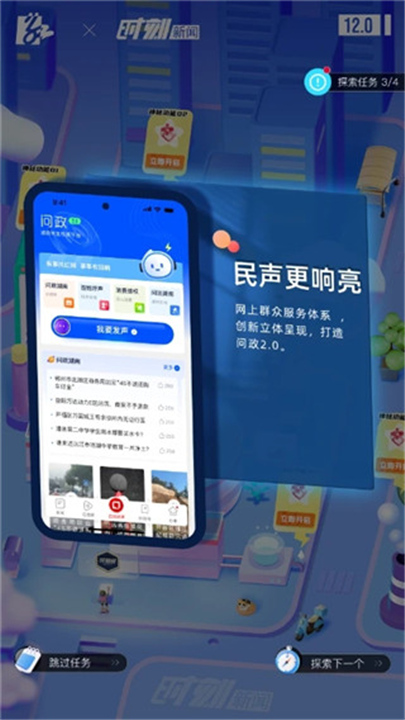 时刻新闻APP截图5