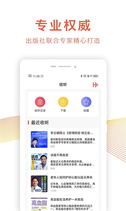 乐龄听书APP下载截图3