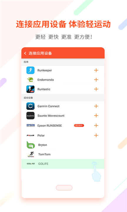 郁金香运动截图1