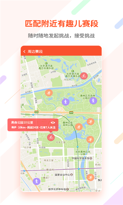 郁金香运动截图3