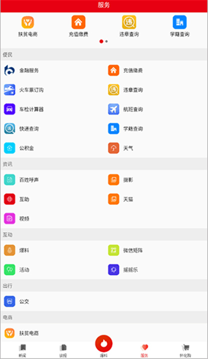 掌上怀化APP截图5