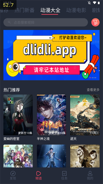 打驴动漫app安卓版截图2