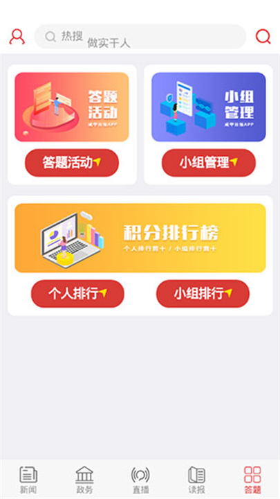 咸宁日报APP下载截图1