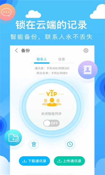 和通讯录截图5