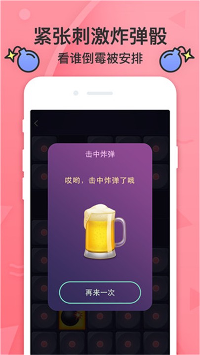 谁喝酒游戏截图3