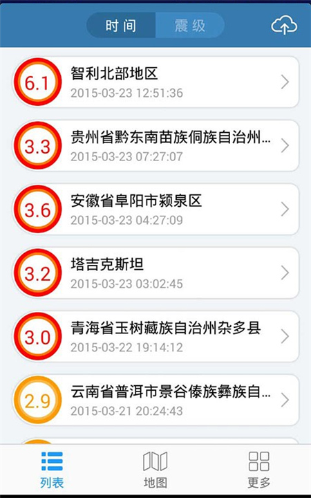 地震速报APP截图2