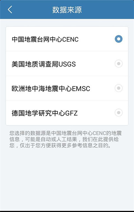 地震速报APP截图5