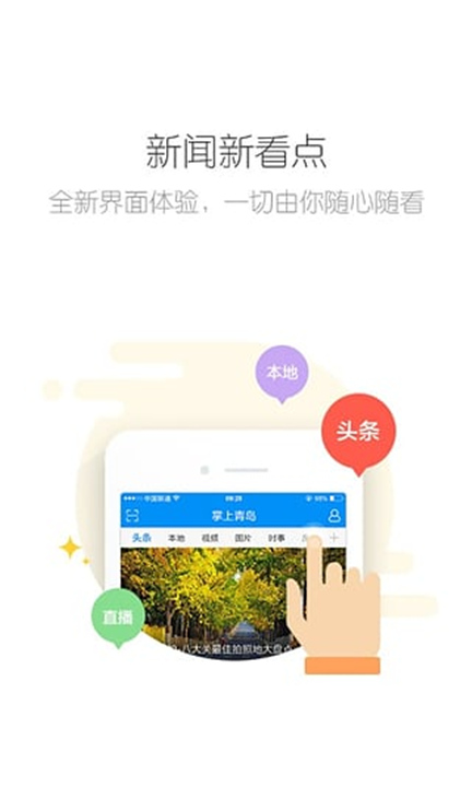 掌上青岛APP下载截图5