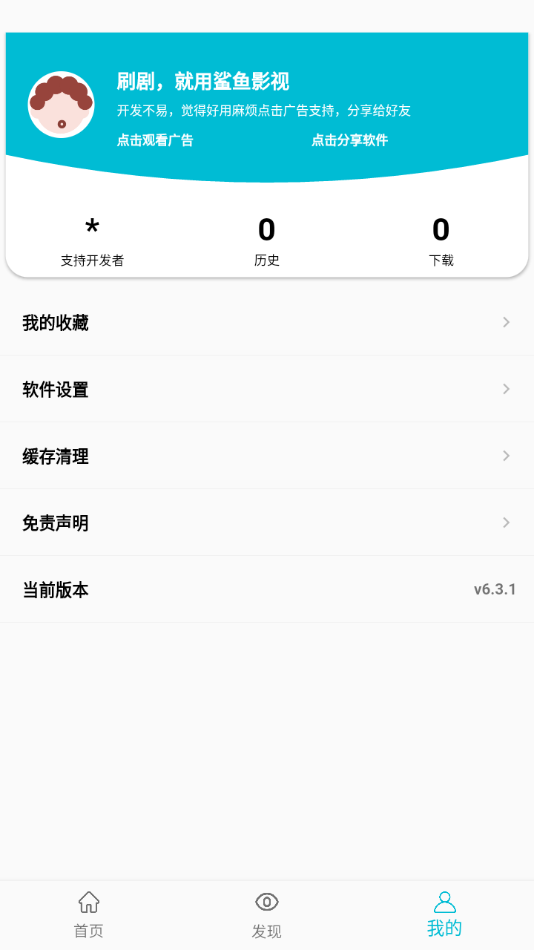 鲨鱼影视app安卓版截图4