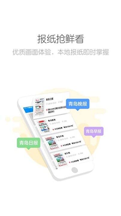 掌上青岛APP下载