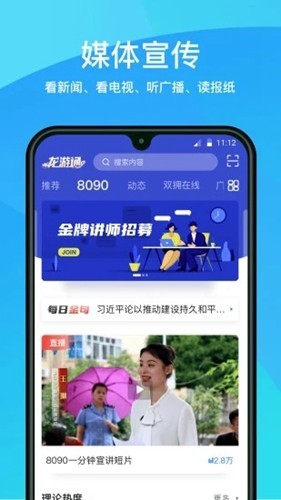 龙游通app截图3