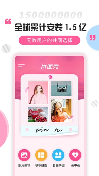 拼图秀app截图2