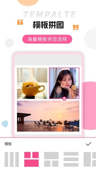 拼图秀app截图5
