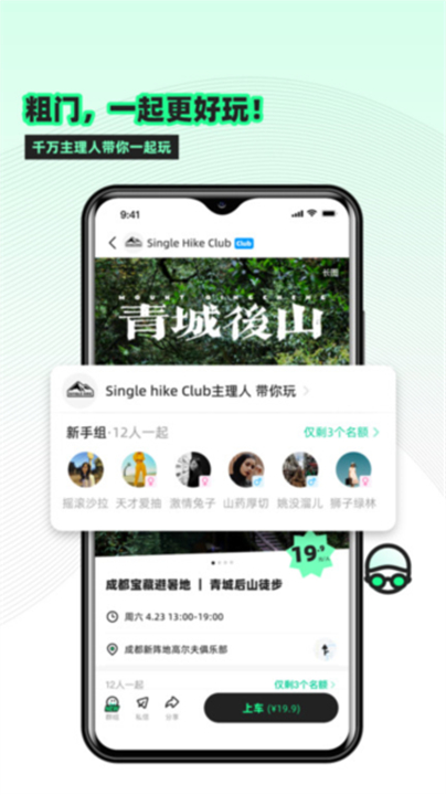 粗门App截图2