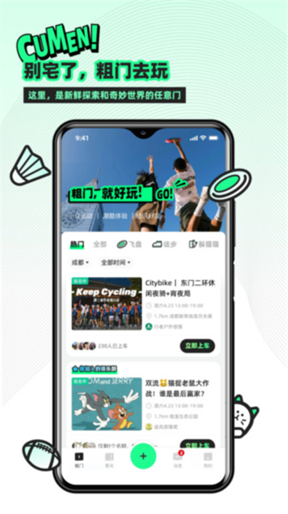 粗门App截图1