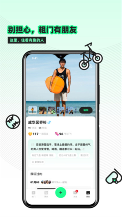 粗门App截图3