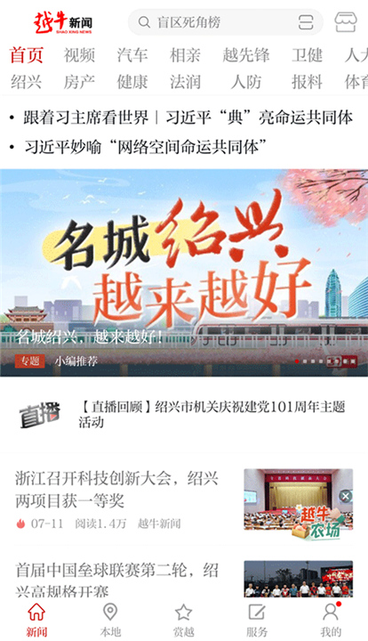 越牛新闻APP截图2