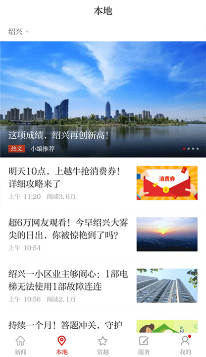 越牛新闻APP截图3