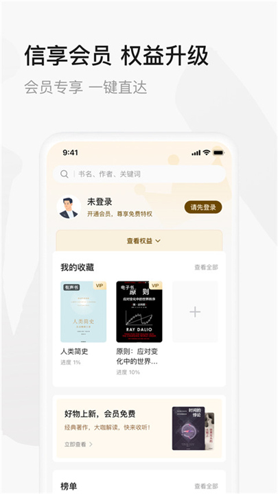 中信书院APP截图2