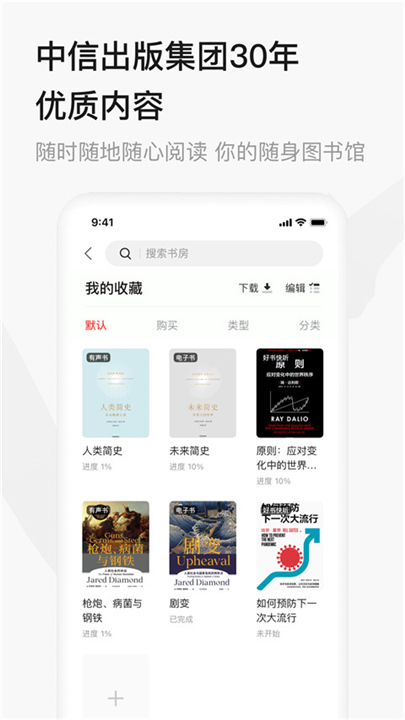 中信书院APP截图3