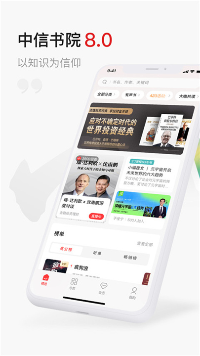 中信书院APP截图4