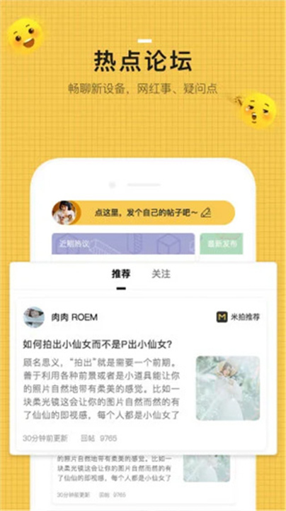 米拍APP截图3