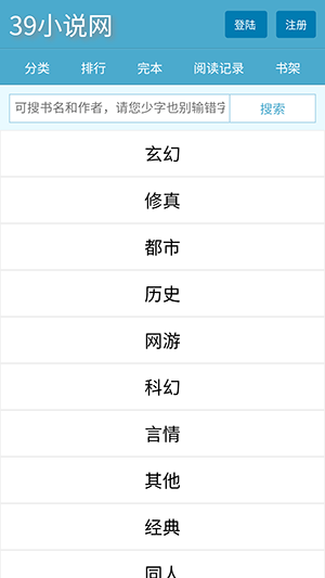 39小说软件截图1