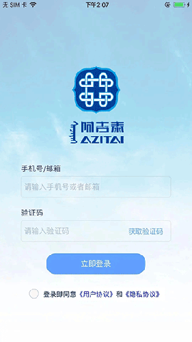 阿吉泰app下载截图1