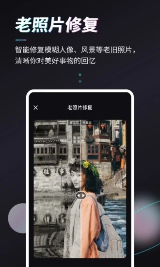 styler照片修复软件截图1