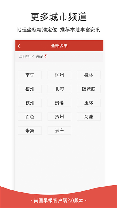 南国早报APP下载截图5