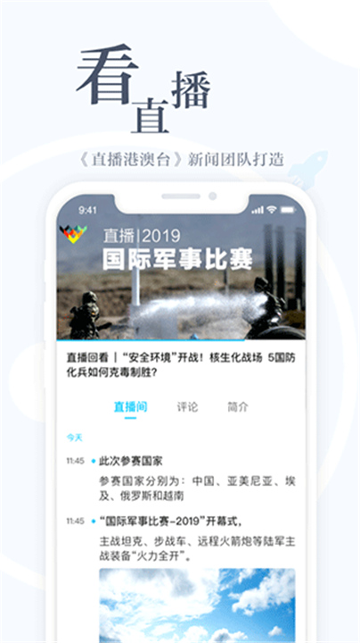 直新闻APP截图2