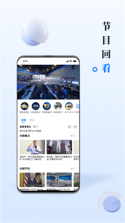 直新闻APP截图5