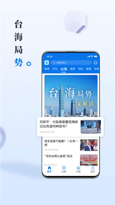 直新闻APP