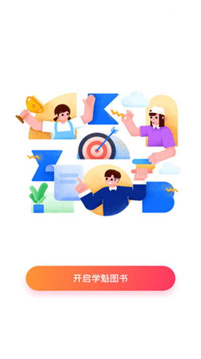 学魁图书APP截图1