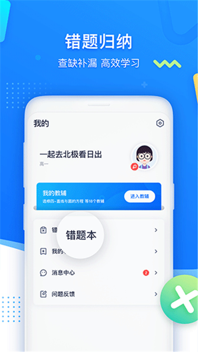 学魁图书APP截图3