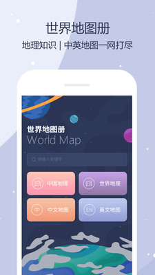 世界地图app截图1