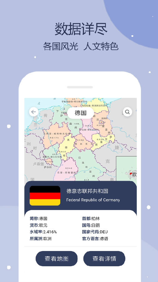 世界地图app截图4