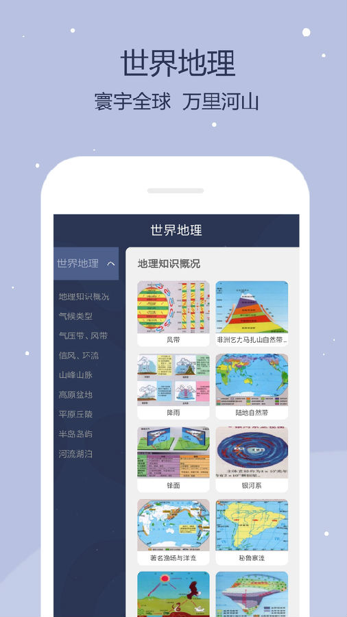 世界地图app截图3