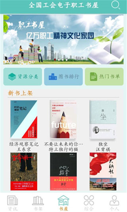 职工书屋APP下载截图1