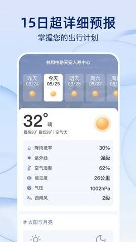 雨后天气app截图3