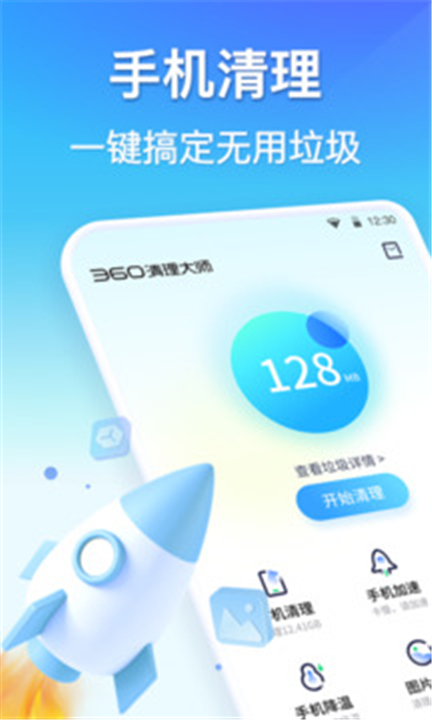 360清理大师安卓版截图4