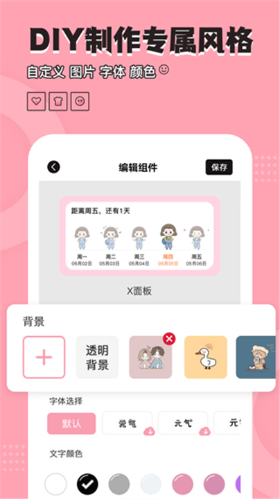 桌面小管家APP截图4