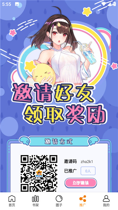 漫画星app下载截图1