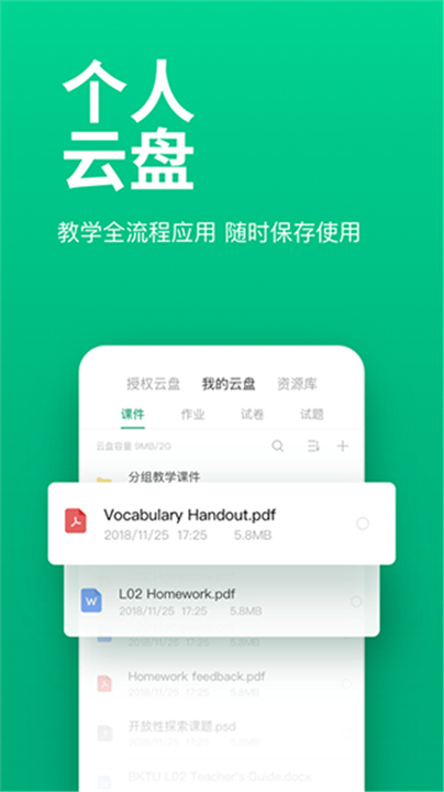 ClassIn App截图4