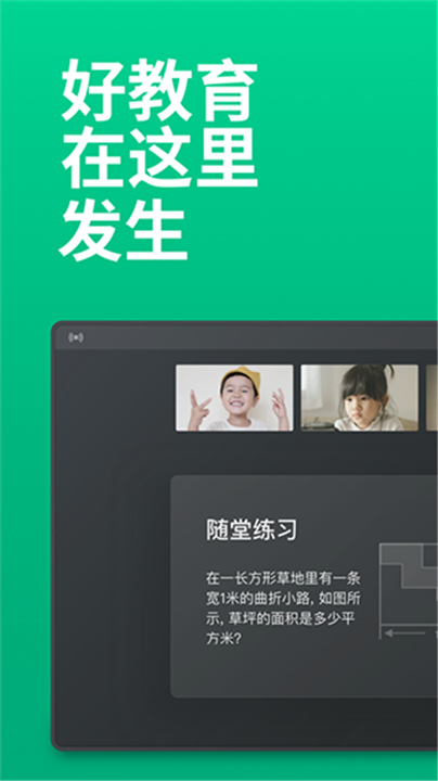 ClassIn App截图2