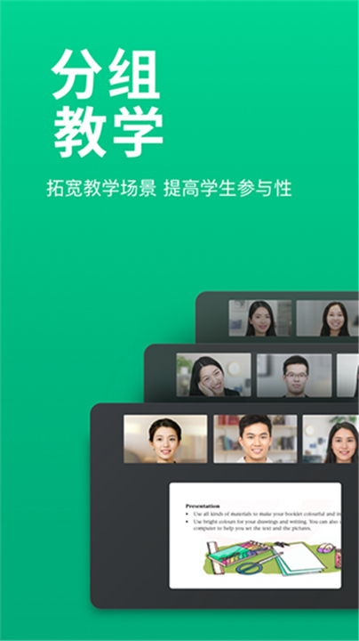 ClassIn App截图5